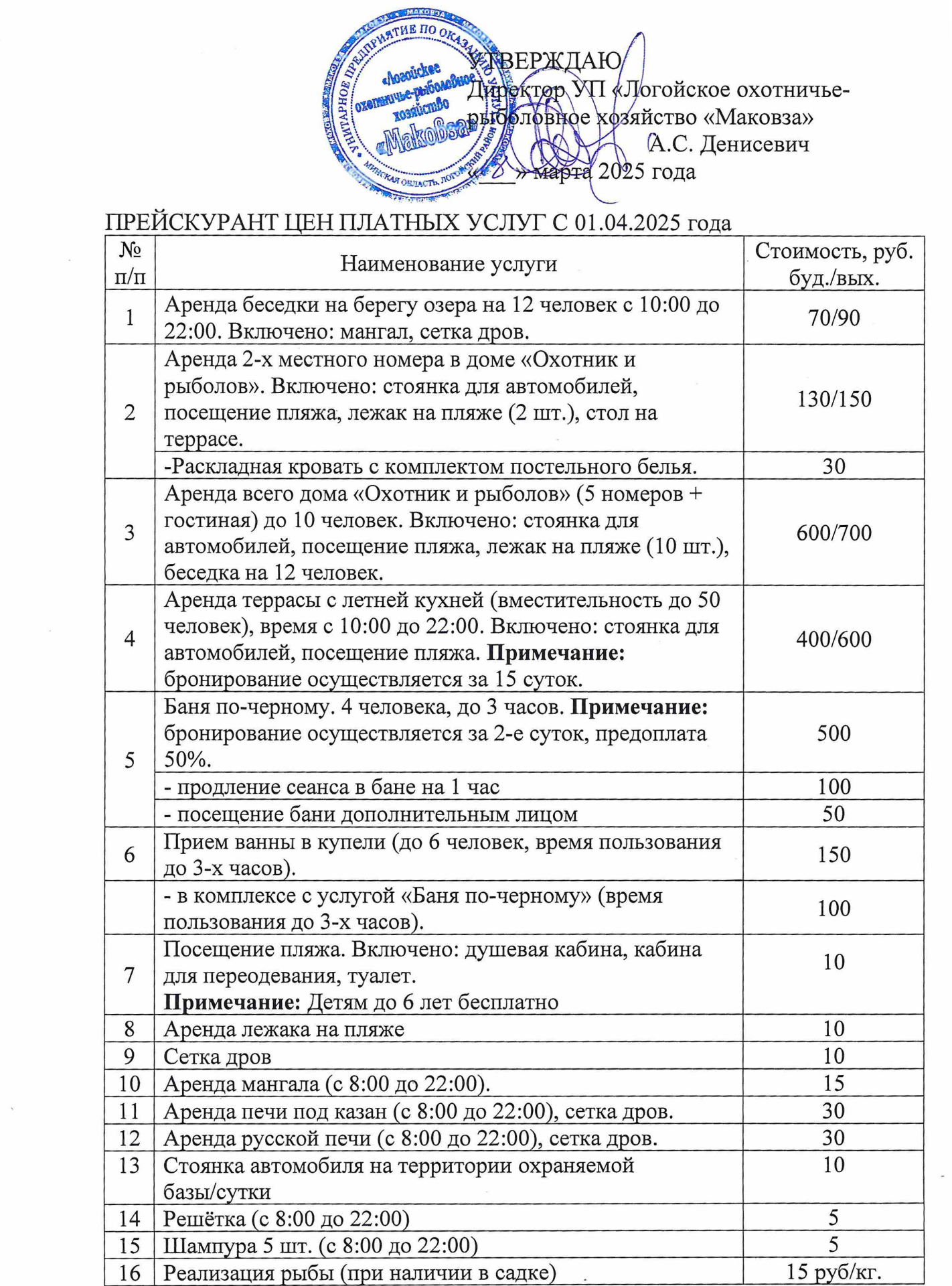 Прейскурант 2025